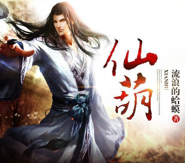 求好看的仙侠修真东方玄幻的小说，非常好看的修仙玄幻小说（35部优质完本仙侠小说）