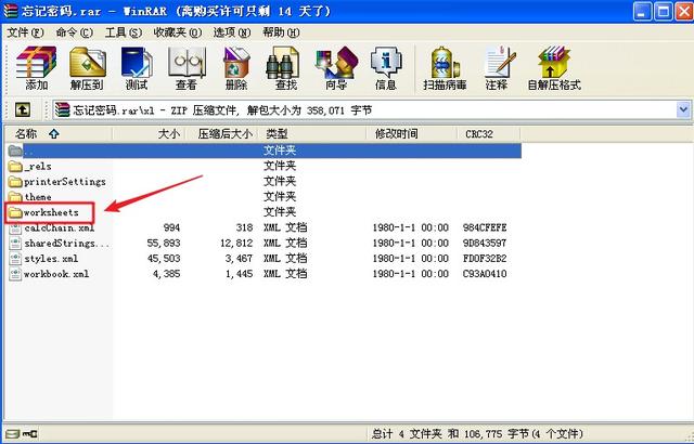 撤销工作表保护，EXCEL工作表的保护和撤销保护（EXCEL里不知道密码如何撤消密码保护）