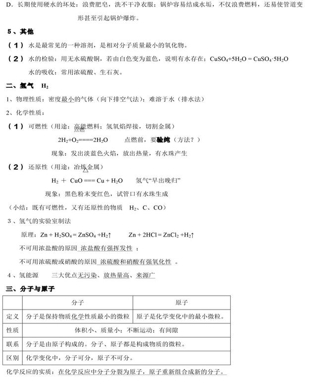 碱式碳酸锌怎么生成，碱式碳酸锌怎么生成的（中考化学知识点归纳和易错总结）