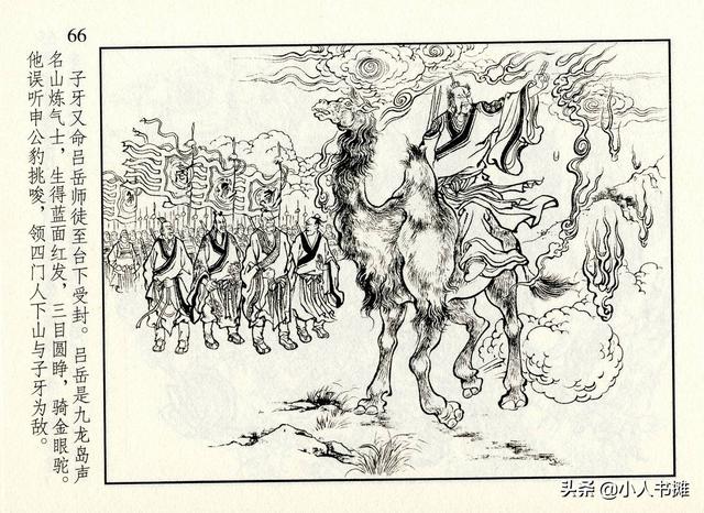 封神演义故事连环画之四十八，封神演义