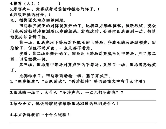 田忌赛马课文，部编版五年级下册第16课《田忌赛马》知识点+图文讲解