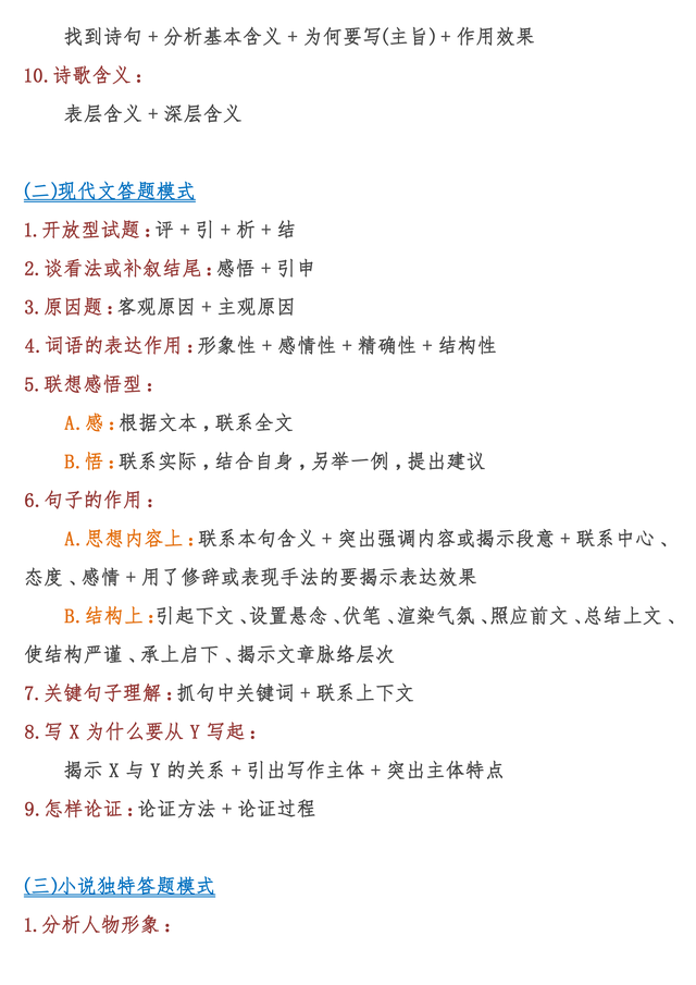 高考语文考试答题技巧及套路，高三语文答题技巧及套路（高考语文130+的阅读题套路）