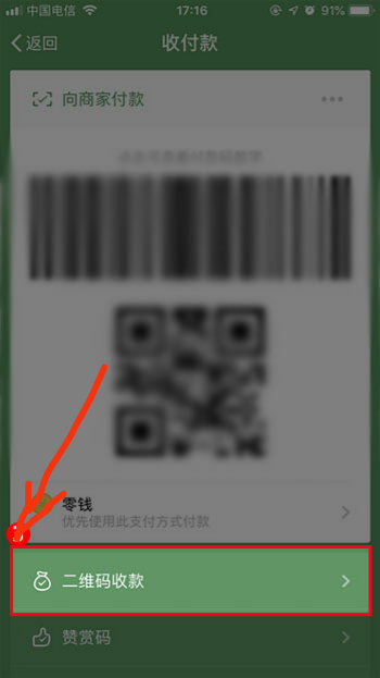 微信收款码怎么申请，微信收款码怎么申请商家收款码（官方微信收款码是什么）