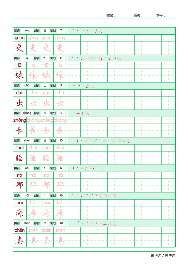 再的笔顺笔画顺序，笔画顺序的正确写法（一年级语文上册正确笔顺汇总）