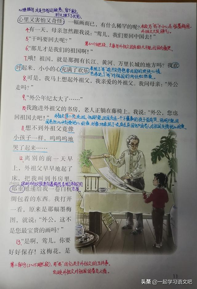 玷怎么读，喆怎么读（第4课《梅花魂》学习笔记）