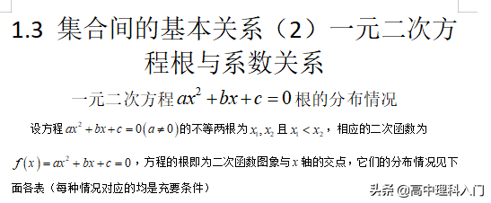 根与系数的关系，根与系数的关系是怎样的（<2>根与系数关系）