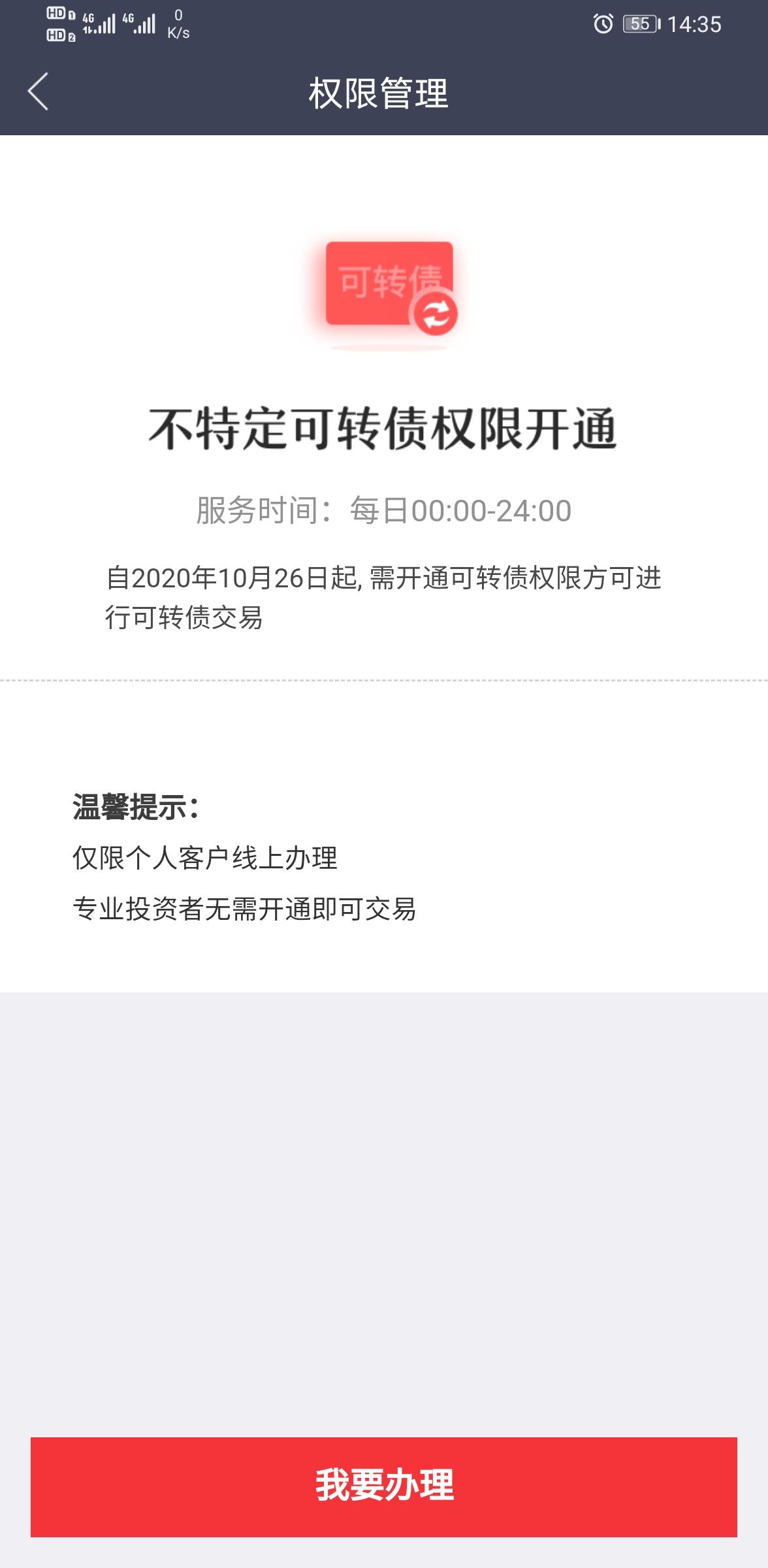 无可转债交易权限是什么意思，为什么显示无可转债申购权限（不特定可转债权限开通是什么意思）