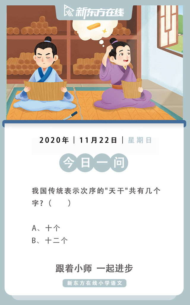 天干共有几个字，天干共有多少个字（我国传统表示次序的\