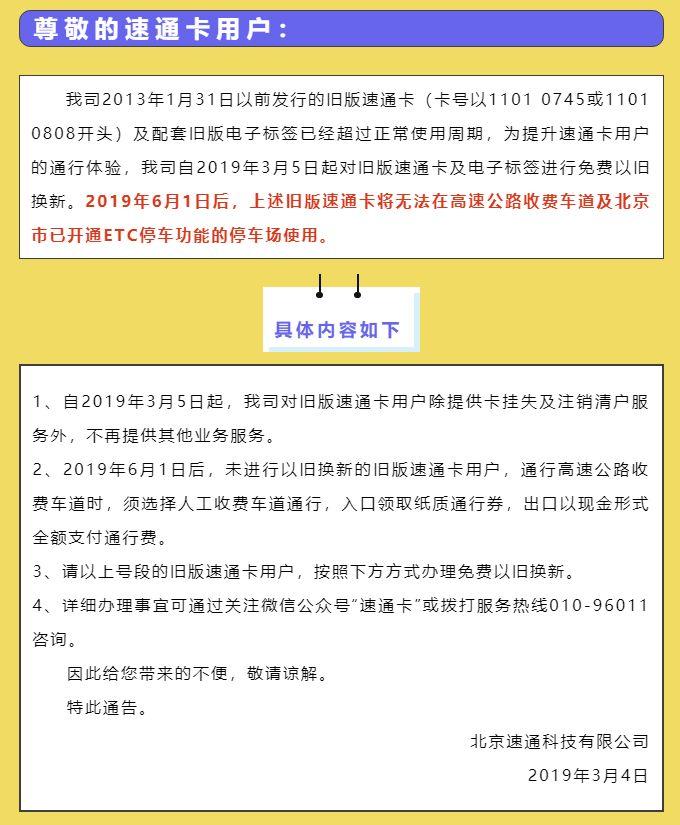 如何办理牡丹速通卡，速通卡绑定牡丹卡怎样使用（6月1日前记得要去换卡）