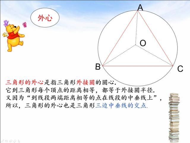 内心是什么的交点，三角形的外心和内心是什么（初中数学竞赛中的“五心”——外心、内心、重心、垂心、旁心）