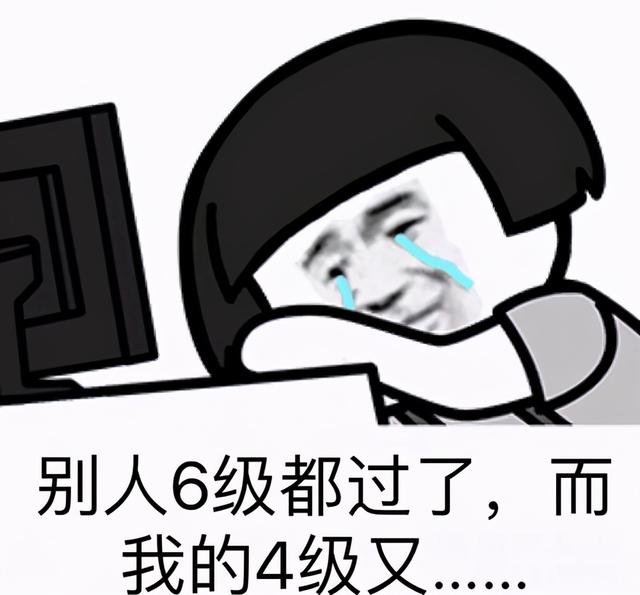 六级多少分算过，cet6多少分算过（到底是425分还是426分）