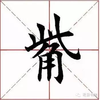 嘴读音及解释，嘴组词（嘴<622>）