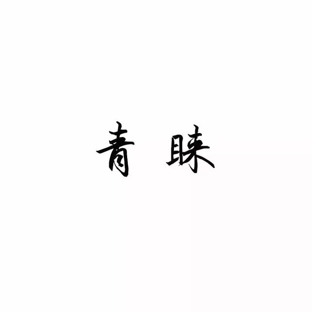 『文字头像』.微信，『文字头像』.（微信个性文字头像）