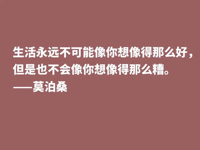 2,莫泊桑十句格言,深悟才能瞭解他為何如此偉大