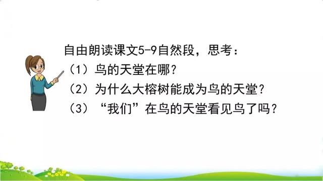 应接不暇的暇是什么意思，眼睛应接不暇的暇是什么意思（部编版五年级上册第23课《鸟的天堂》图文讲解）