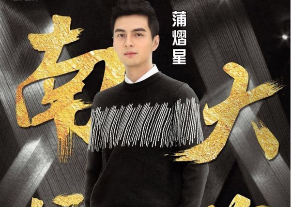 蒲熠星,因参加《天才知道》小有名气,《一站到底》被人熟知,面瘫的