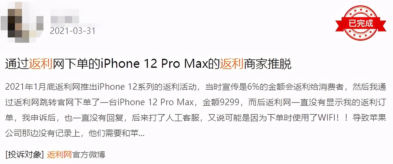 返利网可信吗(网络平台返利骗局)
