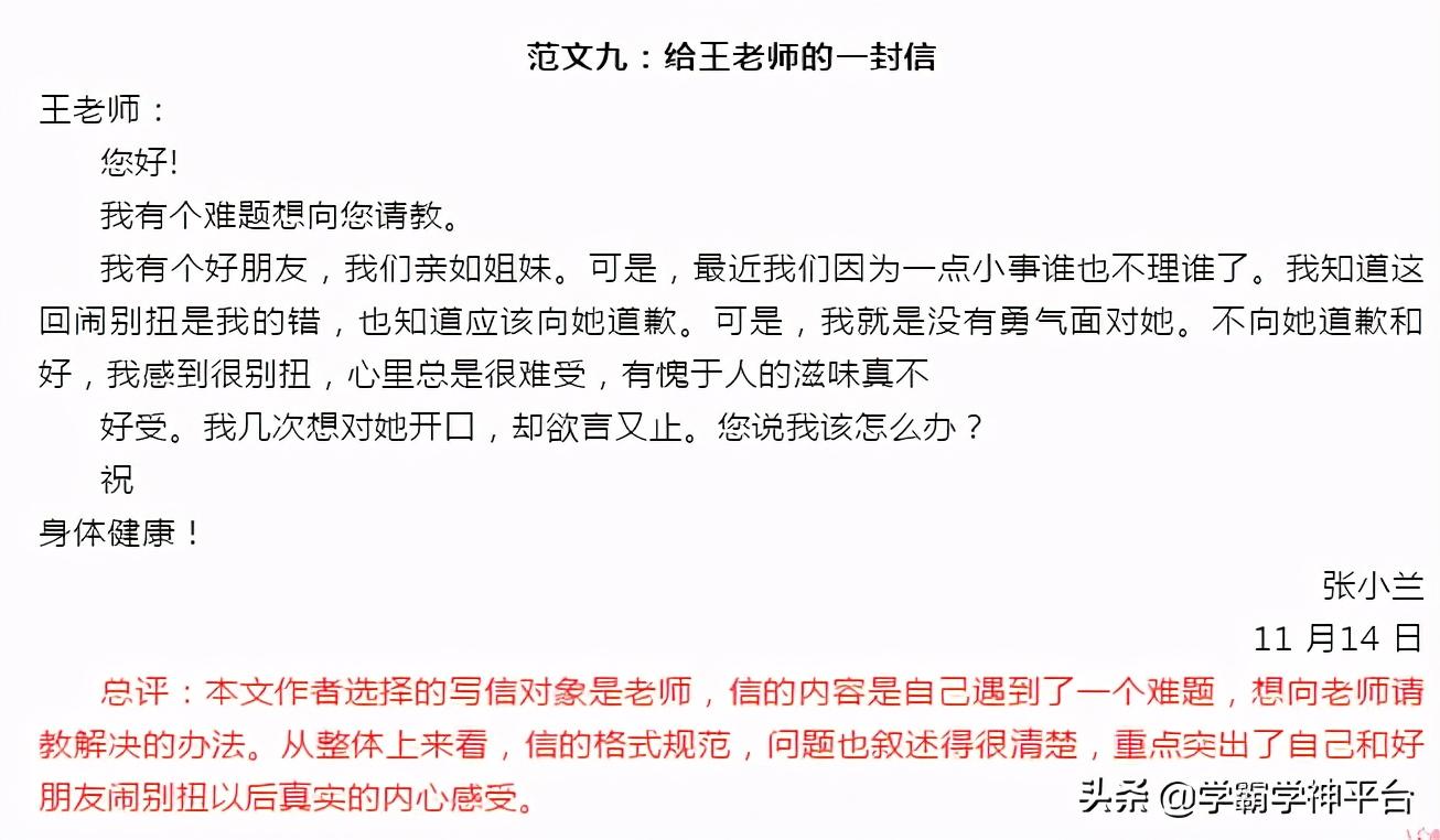 写信的格式图片 正确模板，一封信的正确格式