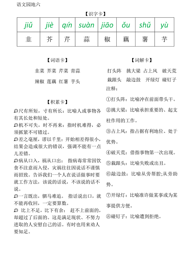 敲的组词精选，敲怎么组词（学霸百日修炼营——小学语文四年级上学期之44篇）