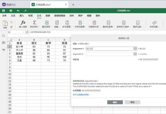 excel怎么求平均值，excel怎么求平均值保留2位小数（Excel表格如何求平均数）