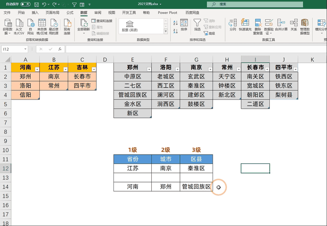 excel快速公式批量下拉，excel怎么快速下拉公式（3步制作自动更新的三级下拉菜单）