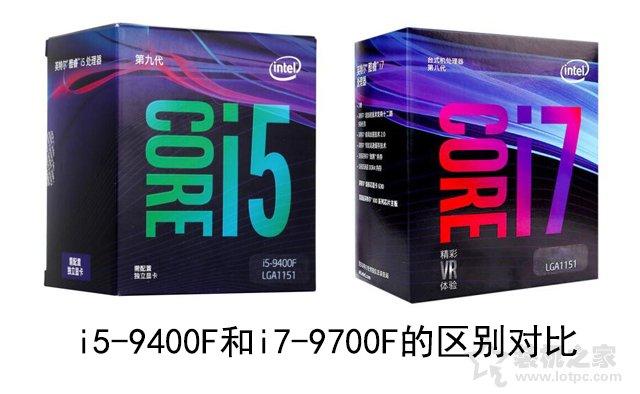 i5和i7玩游戏差别大吗，笔记本i5 7200u玩游戏怎么样（i5-9400F和i7-9700F的区别对比）