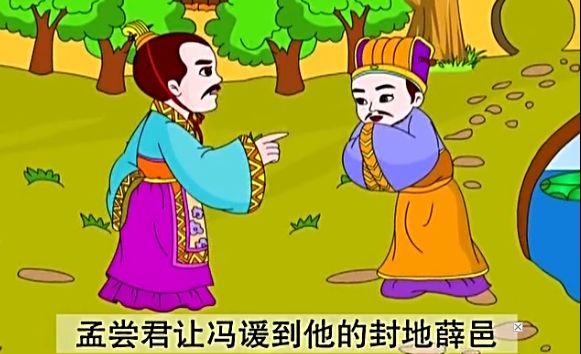 冯谖的三窟是哪三窟，冯谖营造三窟的意义（兔子窟和高筑墙等故事所蕴含的深义）