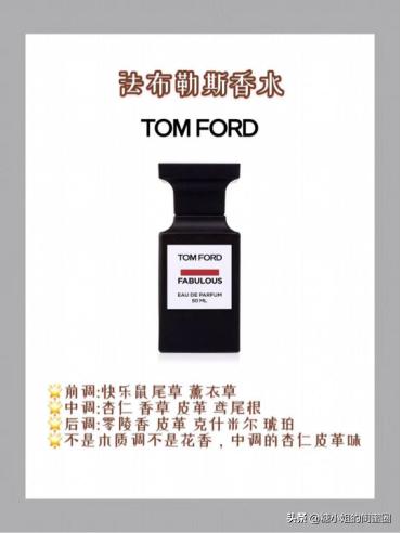 tomford香水哪款最火，tomford最好闻的香水