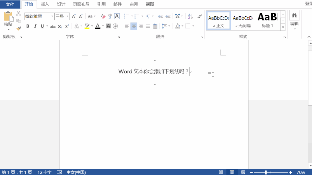 如何添加下划线，word里如何添加下划线（双下划线条、波浪线、虚线一键搞定）