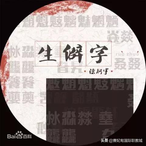 三个龙字怎么读龘，三个龙繁体字怎么读龘（90后创作者：越难大家越想学）