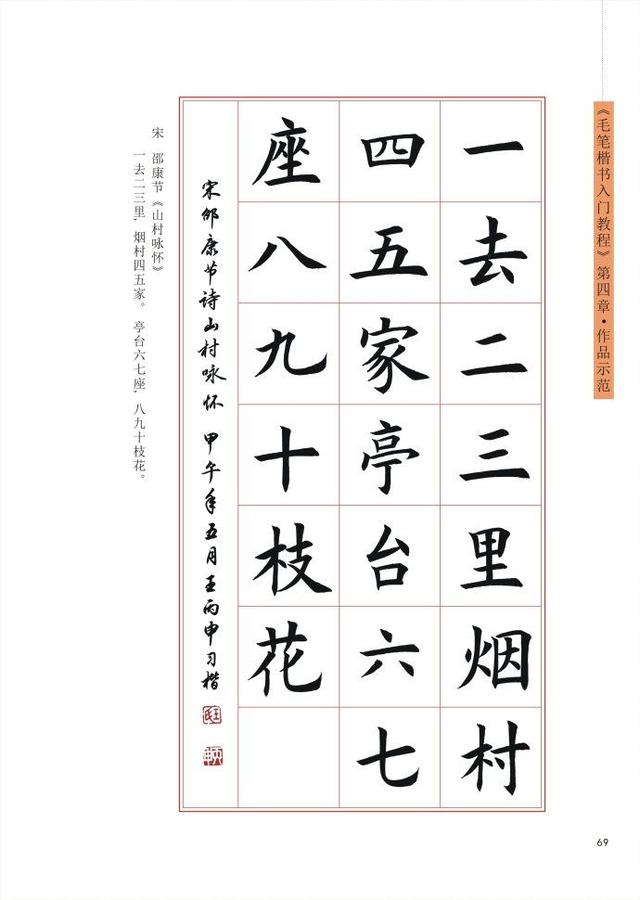 毛笔楷书入门教程，毛笔楷书入门教程百度云（王丙申高清书法字帖《毛笔楷书入门教程》）