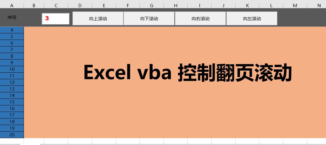 excel怎么设置翻页按钮（excel表格翻页快捷键）