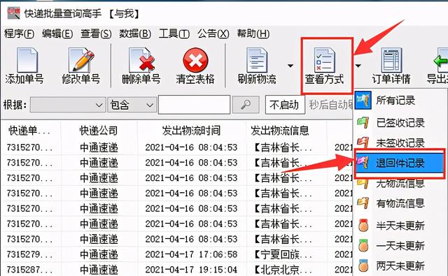 中通快运单号查询快递官网，中通快递单号查询（批量查询中通快递物流）