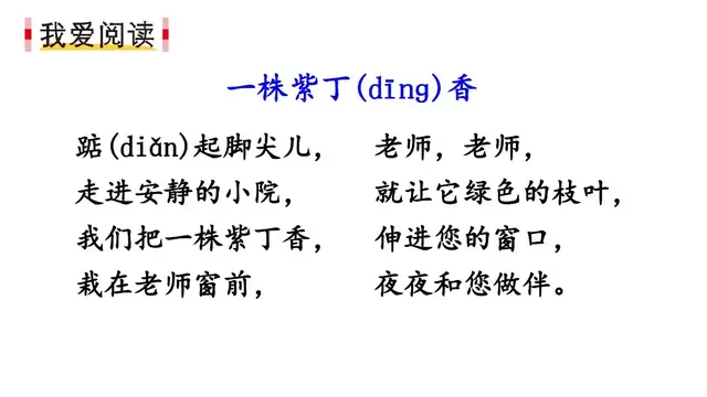 碧绿碧绿如何照样子写词语，碧绿碧绿照样子写词语三年级（部编版二年级下册《语文园地二》+我爱阅读《一株紫丁香》知识点）