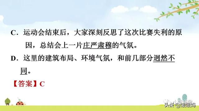 肃穆的意思是什么,肃穆肃的意思是什么(部编版六年级语文上册第11课《故宫博物院》课件及同步练习) 肃穆的意思是什么,肃穆肃的意思是什么(部编版六年级语文上册第11课《故宫博物院》课件及同步练习)