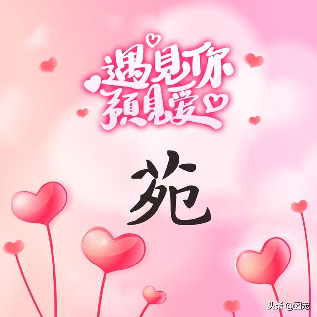 相知相守，微信头像，相知相守（写有自己姓氏的微信头像）