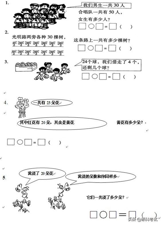 学校买来x盒红粉笔（小学数学一年级下册应用题训练300题）