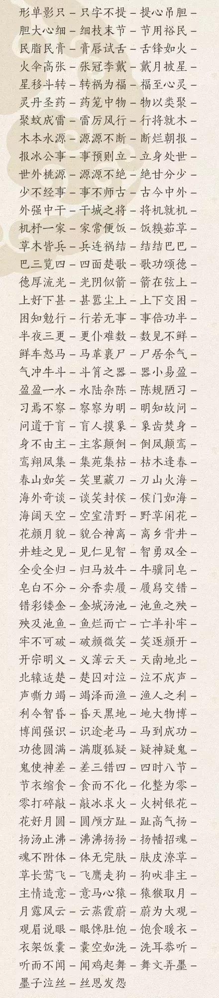 成语接龙大全集，开心学成语成语接龙大全集（家长都来看看1000个成语接龙）