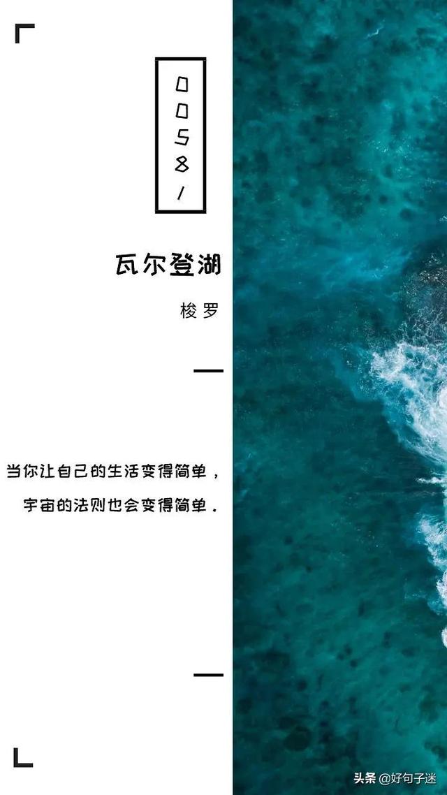 瓦尔登湖经典句子，精选的瓦尔登湖名句大全（梭罗《瓦尔登湖》经典语录）