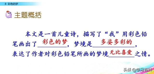 和拼音多音字组词，和拼音组词（统编语文二年级下册第8课《彩色的梦》图文解读+知识点+同步练习）