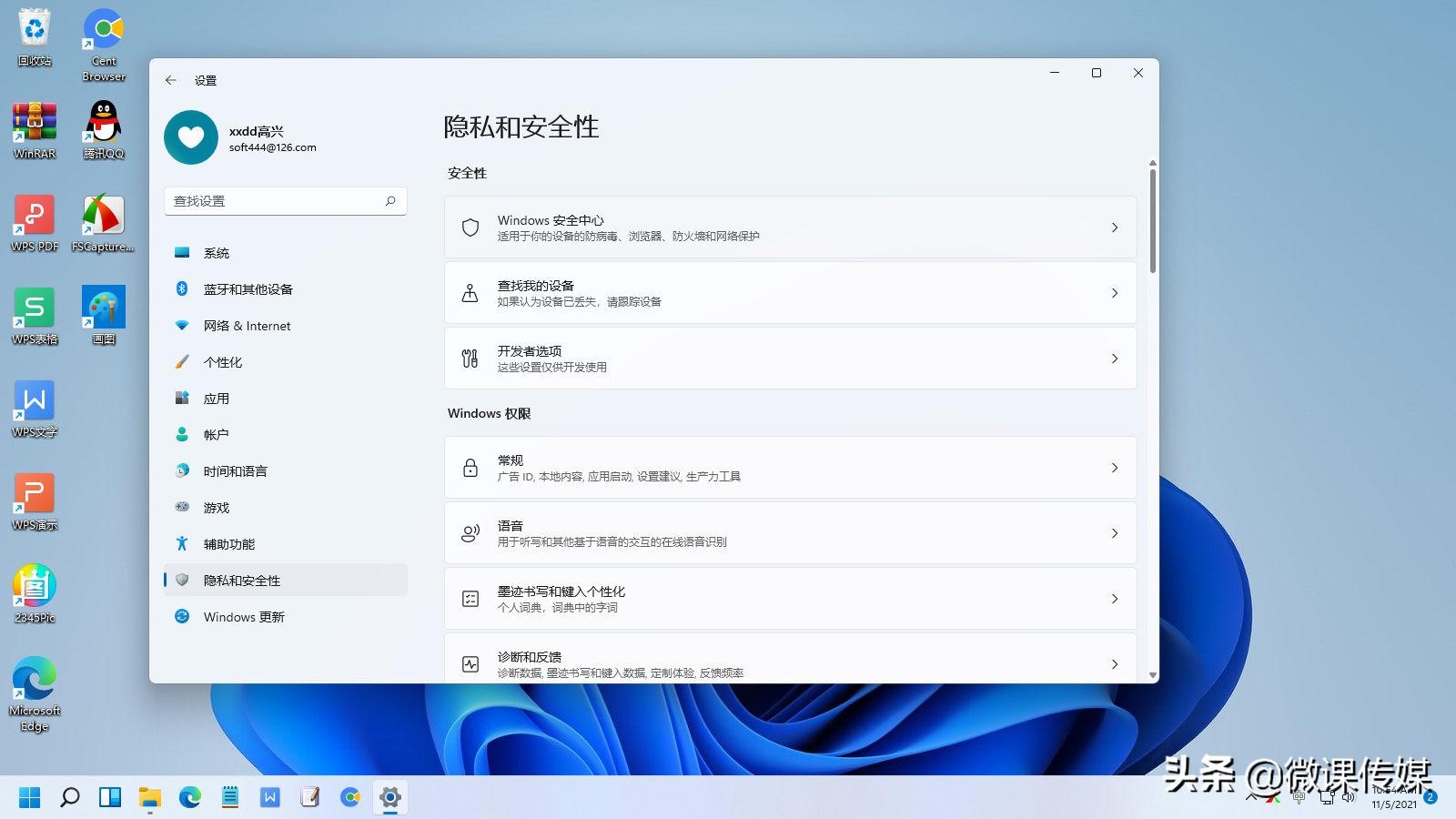 如何关闭win10自带杀毒软件（关闭windows安全中心病毒防护方法）