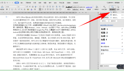 wps清除格式在哪里，wps清除格式在什么地方（WPS文档办公—批量删除文档当中全部英文）