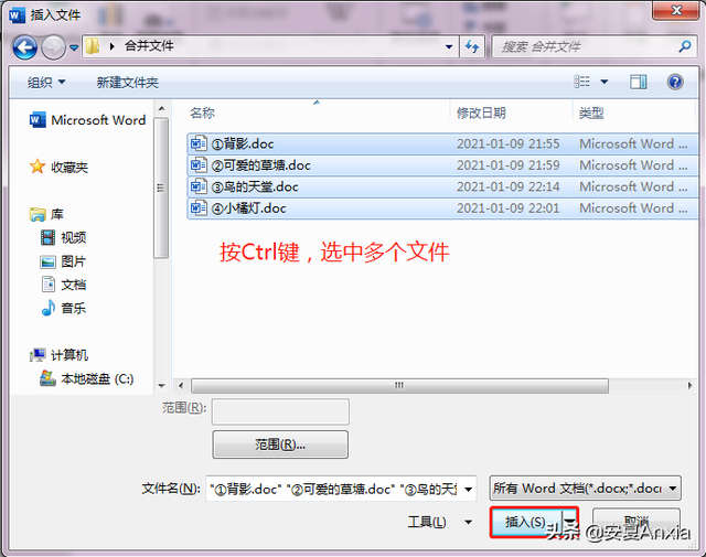 怎样将两个word文档合并成一个，多个word文档如何快速合并成一个文档（Word文档-合并与拆分）