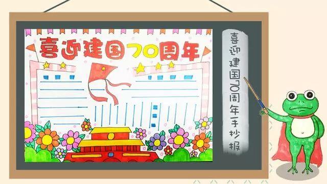 诚信教育手抄报，诚信教育手抄报简单字少（2019国庆节手抄报模板+好句好段+范文）