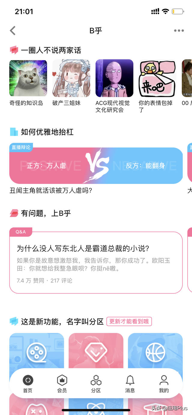 知乎为什么被叫做b乎，知乎为什么被称为b乎（知乎上线最新“B乎”模式）