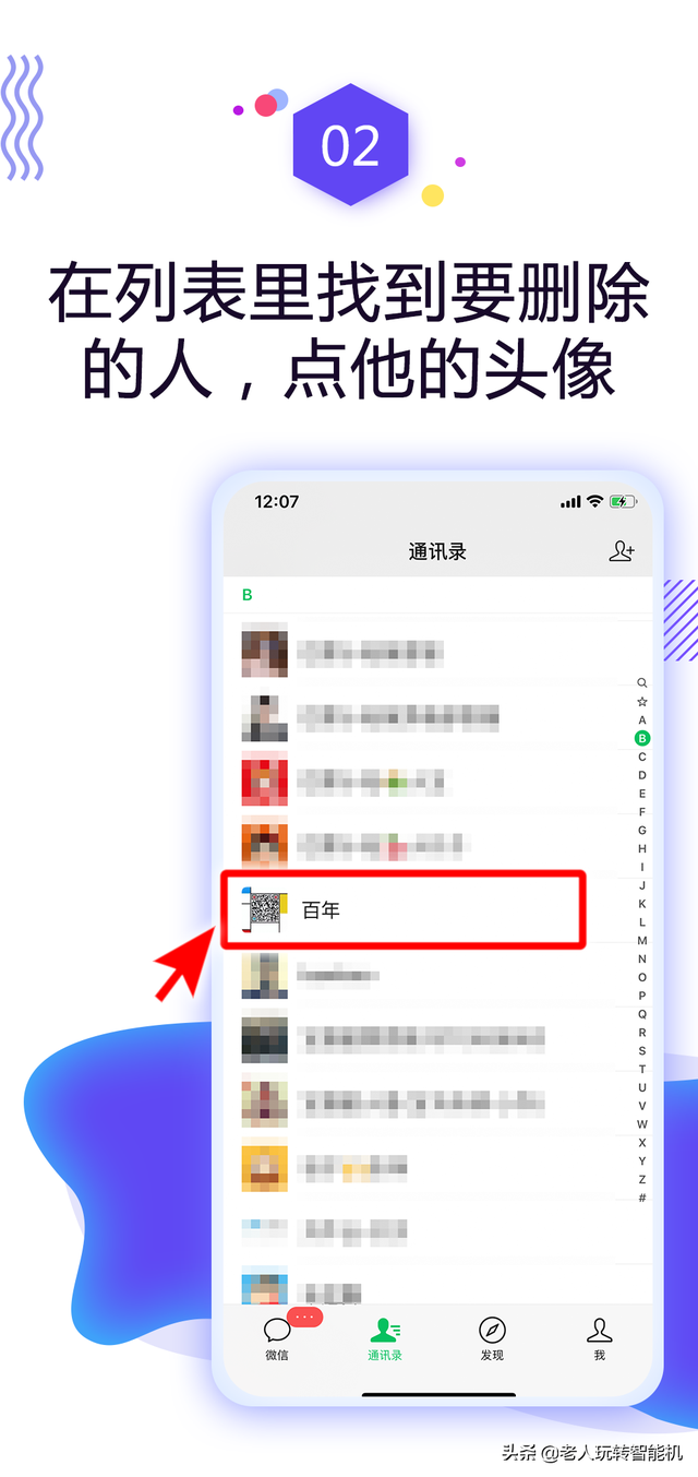 怎么删除微信好友，怎么删除微信好友让对方不知道（定期清理不认识的人，保护隐私）