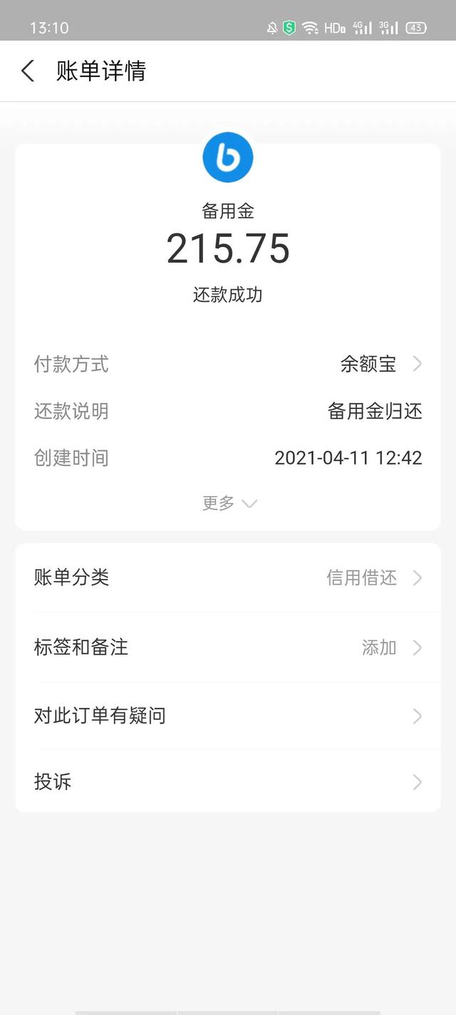备用金逾期怎么办，备用金逾期怎么修复（支付宝备用金大量关闭是什么情况）