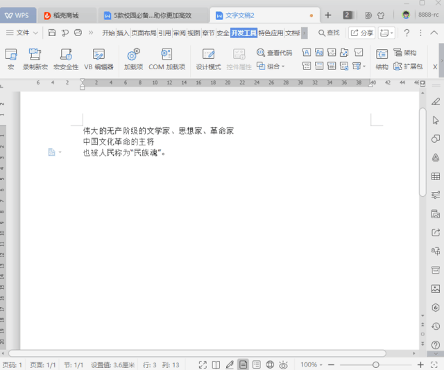 wps里的段落在哪里找，wps里面段落在哪（个被人忽略的文档技巧）