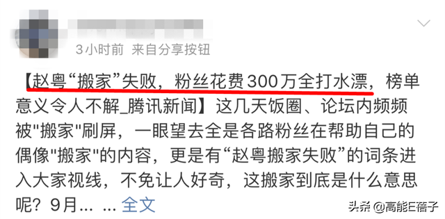 微博搬家怎么才能成功，微博搬家需要多久（为了一个糊榜斥百万巨资“搬家”）