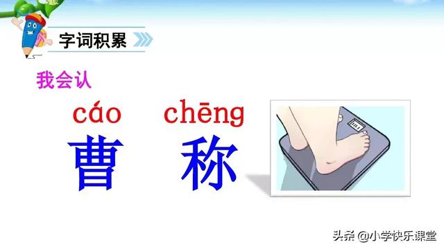 称象的办法有哪些，什么简单的办法来称象（小学语文部编版二年级上册第4课《曹冲称象》知识点+图文解读）